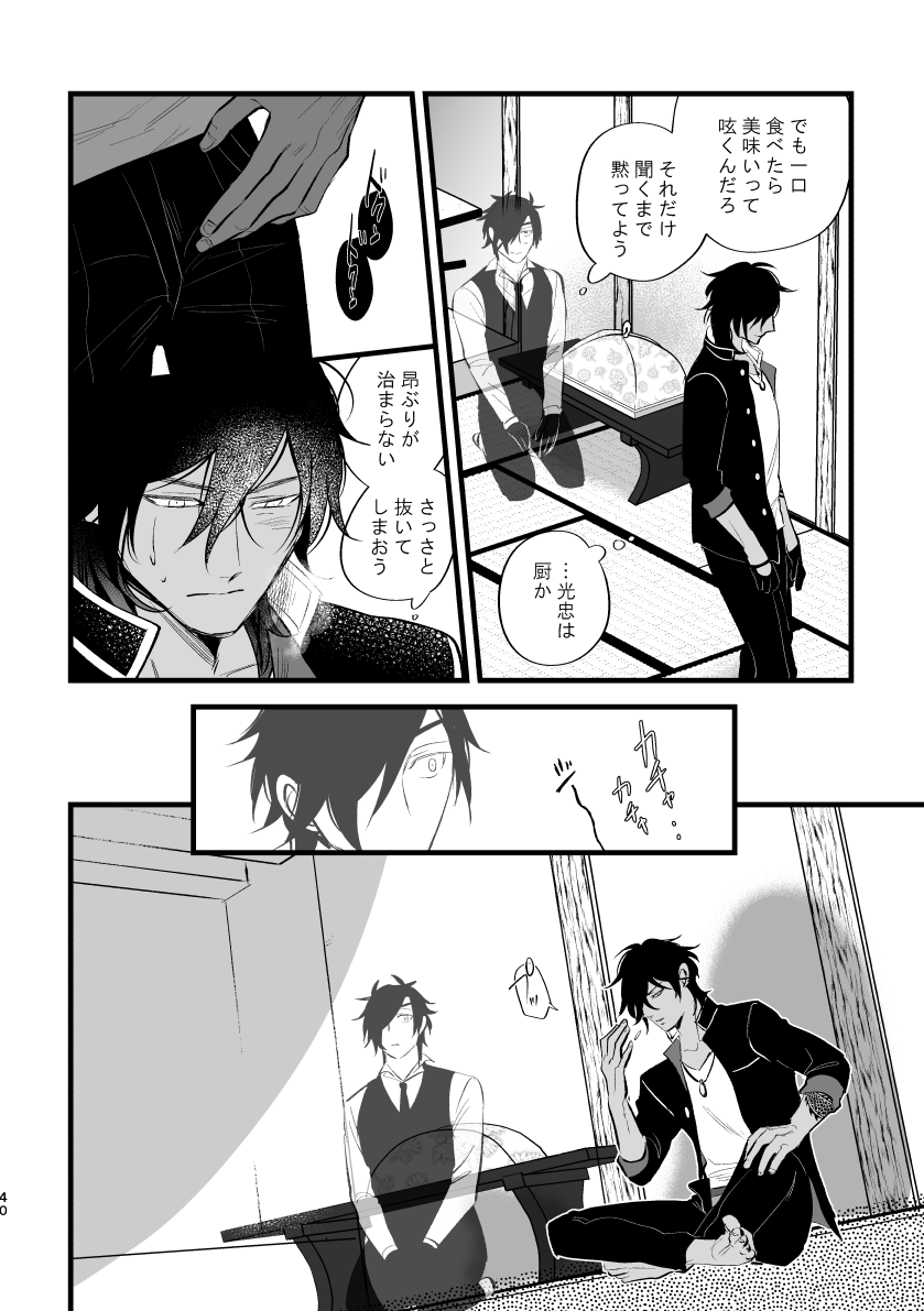 [k4 (Saitou)] Toumei Ningen (Touken Ranbu) [Digital] - Page 39
