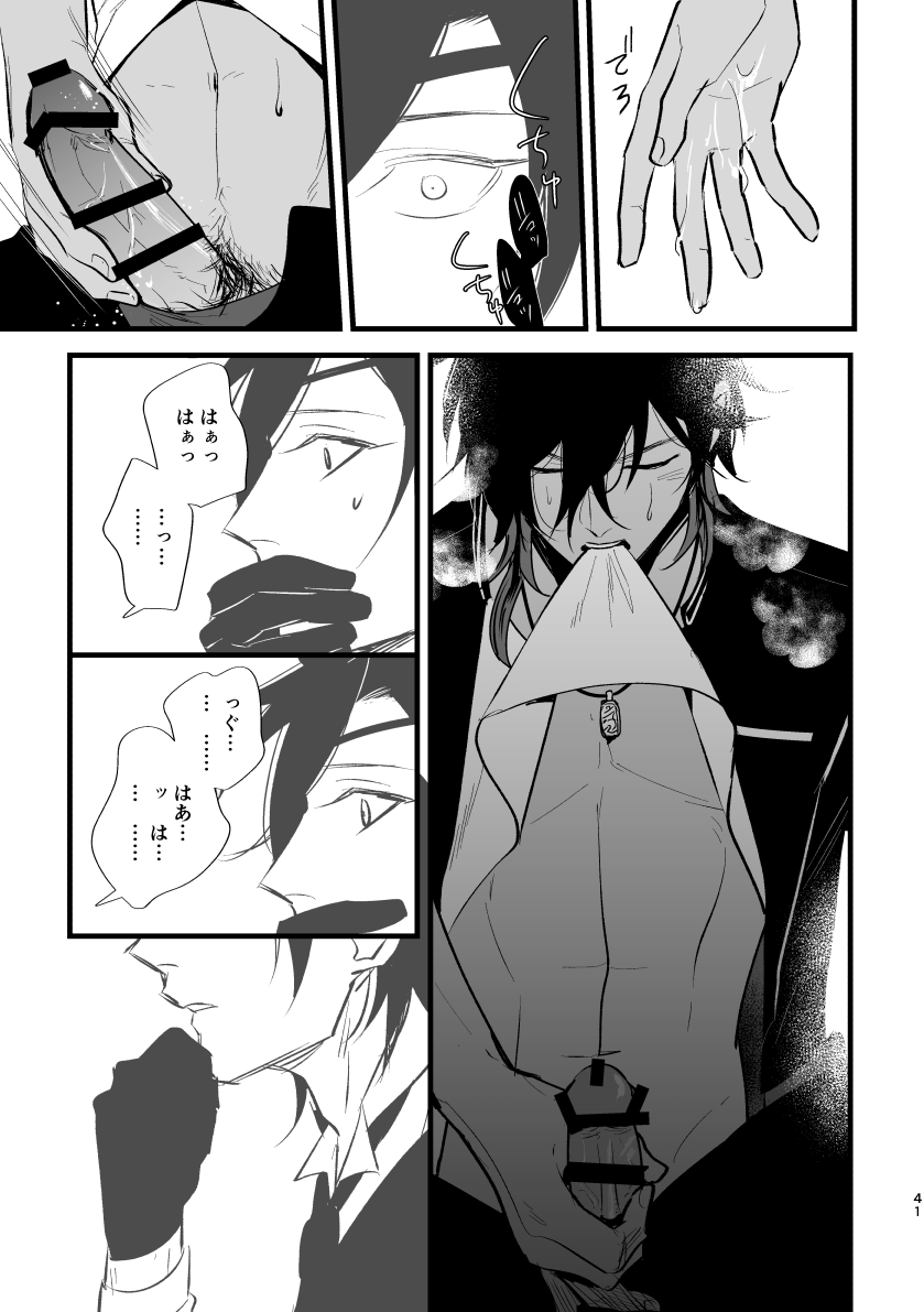[k4 (Saitou)] Toumei Ningen (Touken Ranbu) [Digital] - Page 40