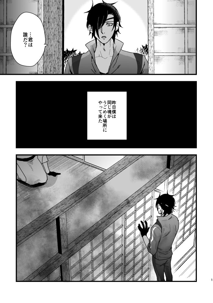 [k4 (Saitou)] Kimi ga Warui (Touken Ranbu) [Digital] - Page 3