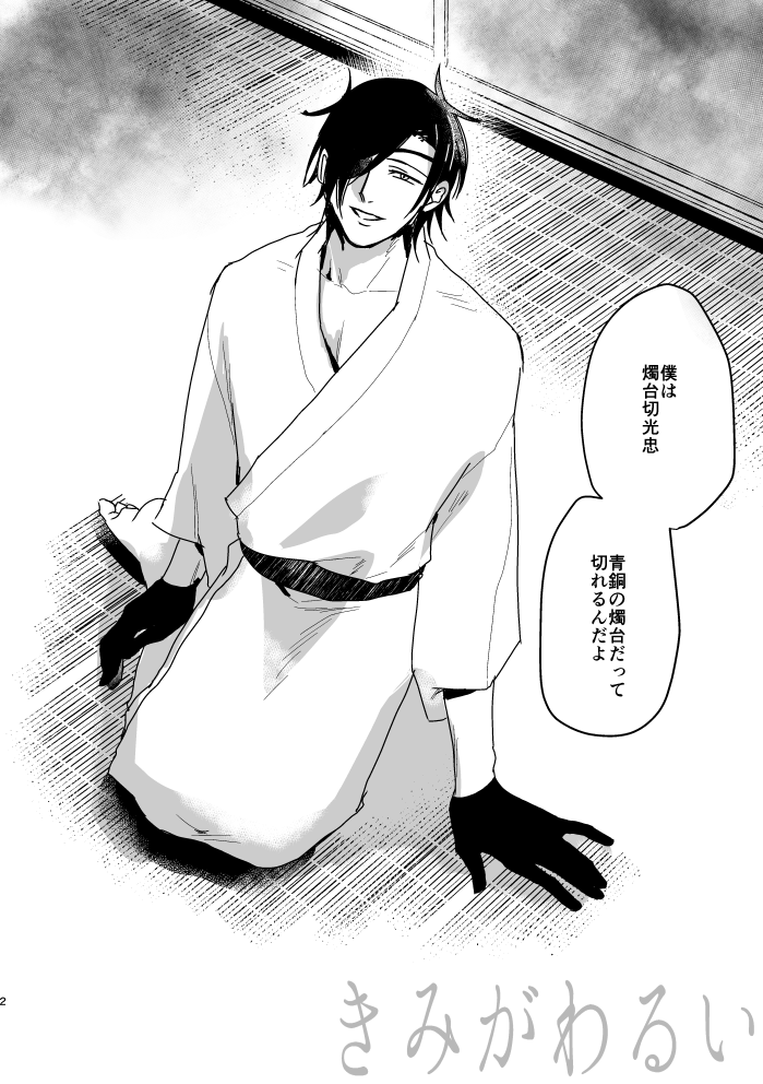 [k4 (Saitou)] Kimi ga Warui (Touken Ranbu) [Digital] - Page 4