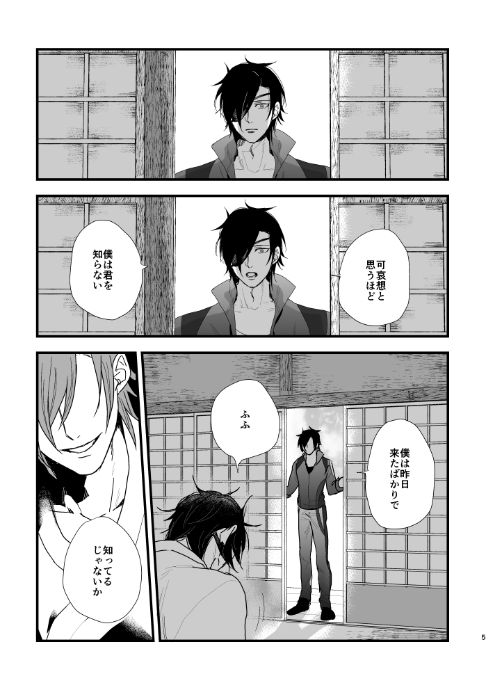 [k4 (Saitou)] Kimi ga Warui (Touken Ranbu) [Digital] - Page 7