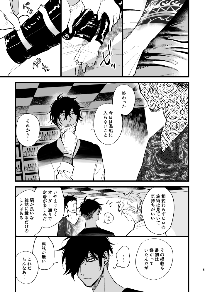 [k4 (Saitou)] Sumizumi (Touken Ranbu) [Digital] - Page 4