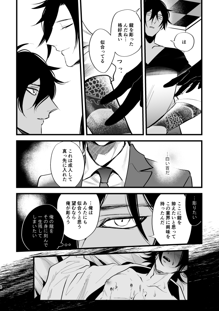 [k4 (Saitou)] Sumizumi (Touken Ranbu) [Digital] - Page 7