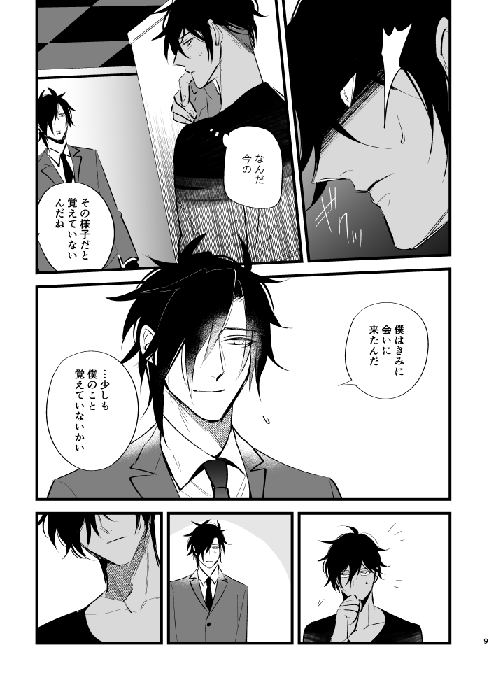 [k4 (Saitou)] Sumizumi (Touken Ranbu) [Digital] - Page 8