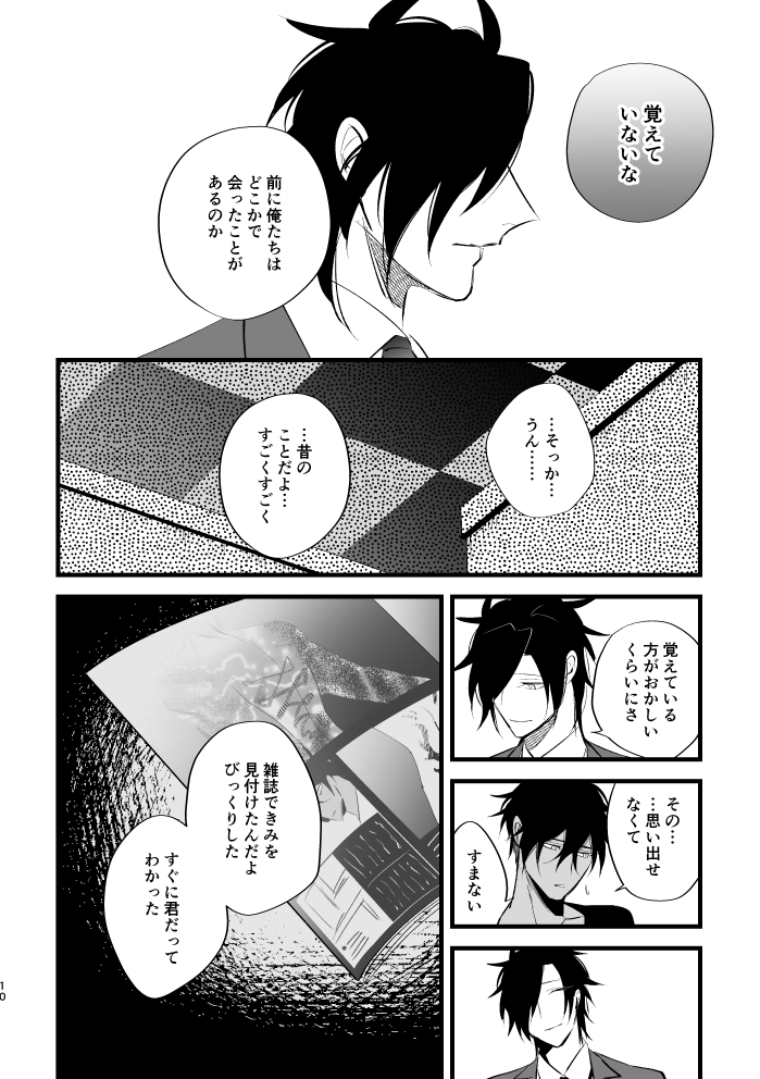 [k4 (Saitou)] Sumizumi (Touken Ranbu) [Digital] - Page 9