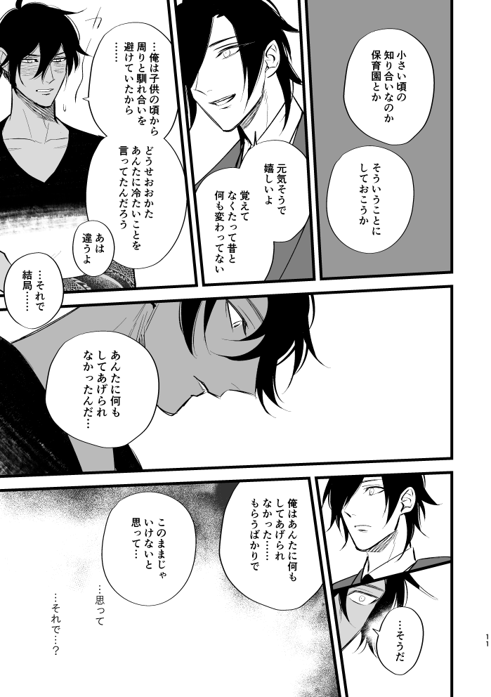 [k4 (Saitou)] Sumizumi (Touken Ranbu) [Digital] - Page 10