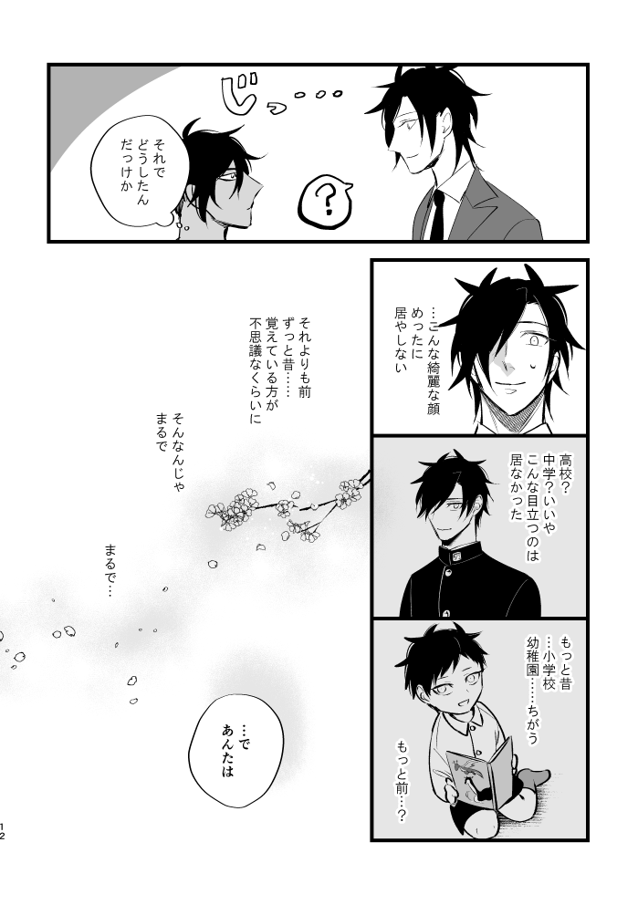 [k4 (Saitou)] Sumizumi (Touken Ranbu) [Digital] - Page 11