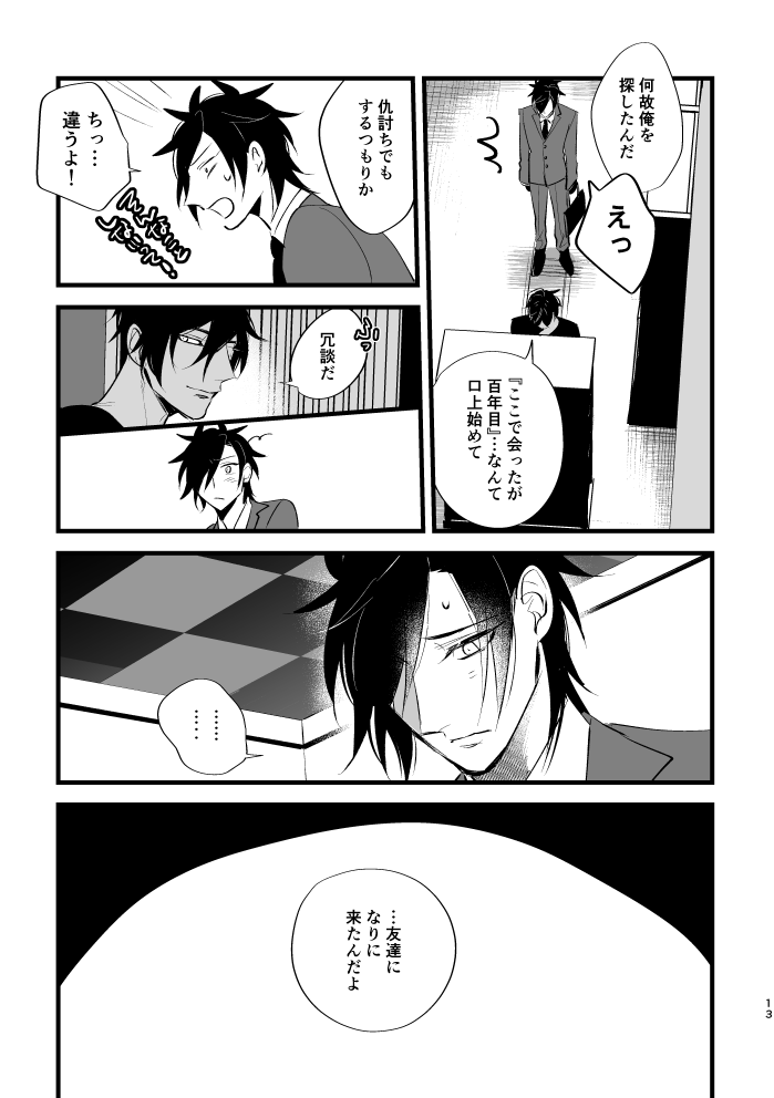 [k4 (Saitou)] Sumizumi (Touken Ranbu) [Digital] - Page 12