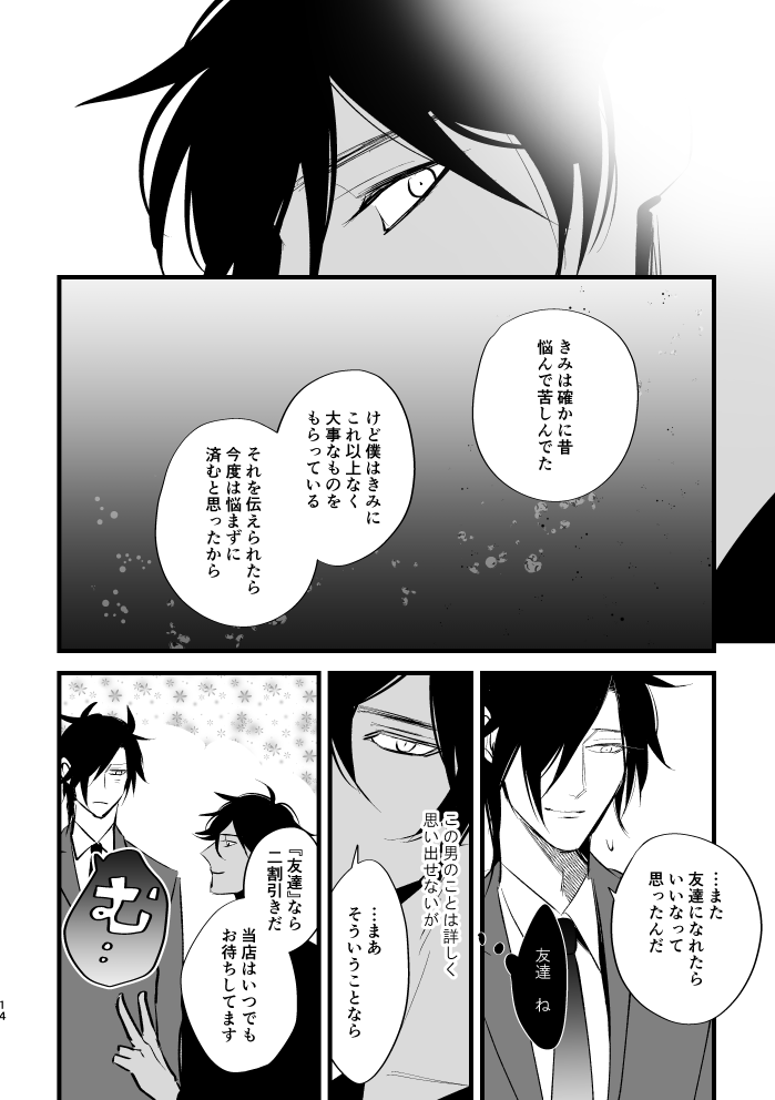 [k4 (Saitou)] Sumizumi (Touken Ranbu) [Digital] - Page 13