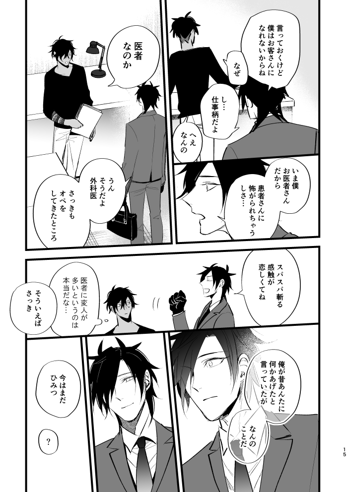 [k4 (Saitou)] Sumizumi (Touken Ranbu) [Digital] - Page 14