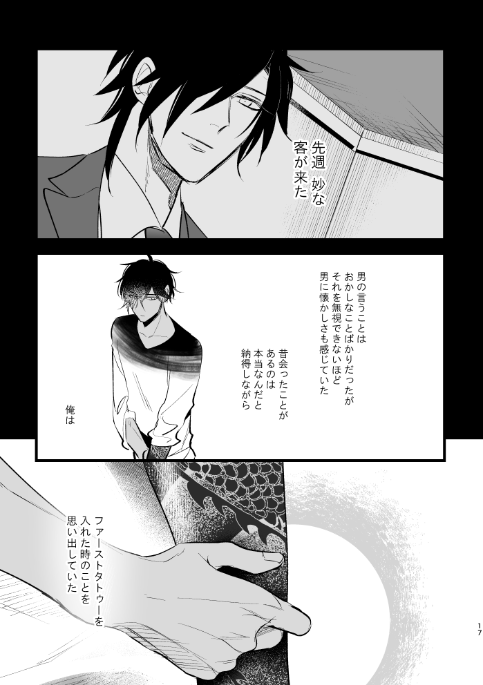 [k4 (Saitou)] Sumizumi (Touken Ranbu) [Digital] - Page 16