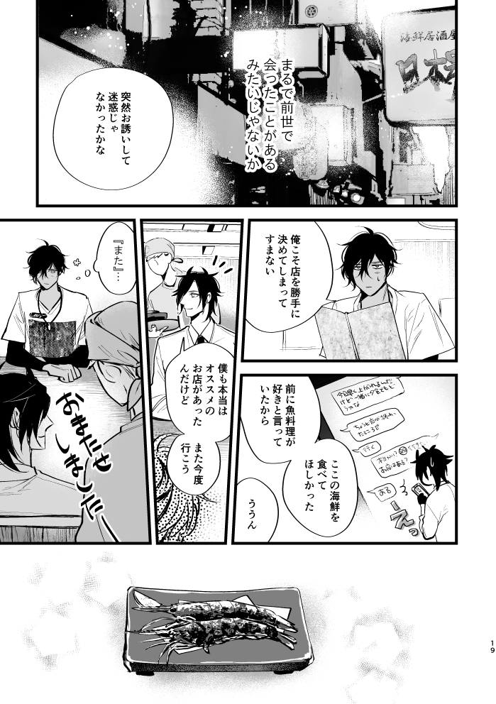 [k4 (Saitou)] Sumizumi (Touken Ranbu) [Digital] - Page 18