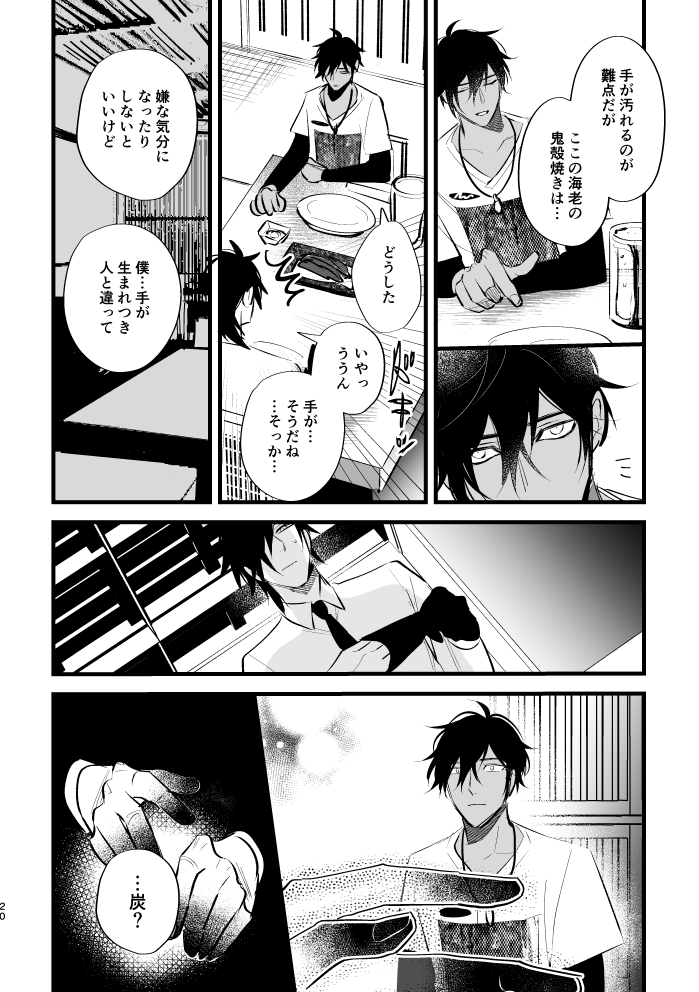 [k4 (Saitou)] Sumizumi (Touken Ranbu) [Digital] - Page 19