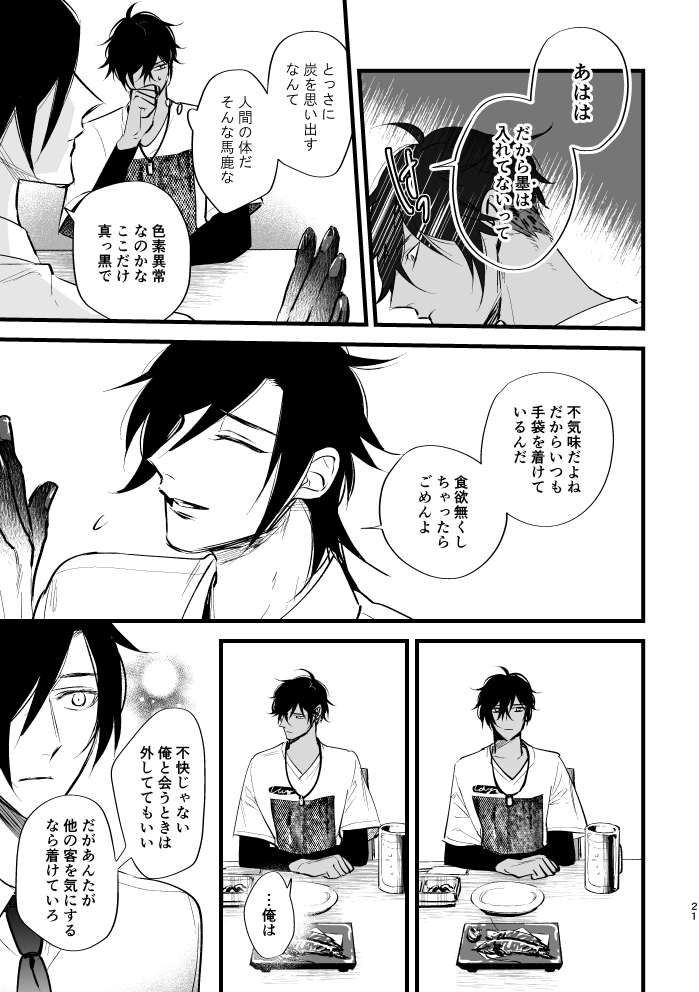 [k4 (Saitou)] Sumizumi (Touken Ranbu) [Digital] - Page 20