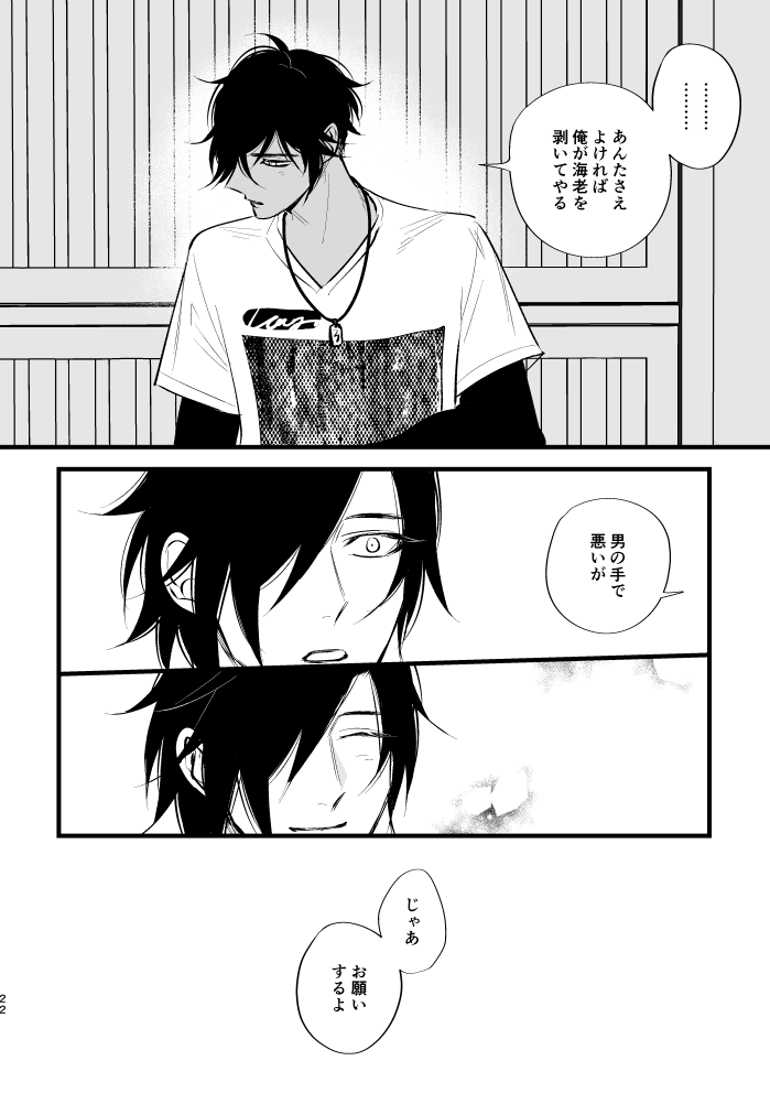 [k4 (Saitou)] Sumizumi (Touken Ranbu) [Digital] - Page 21