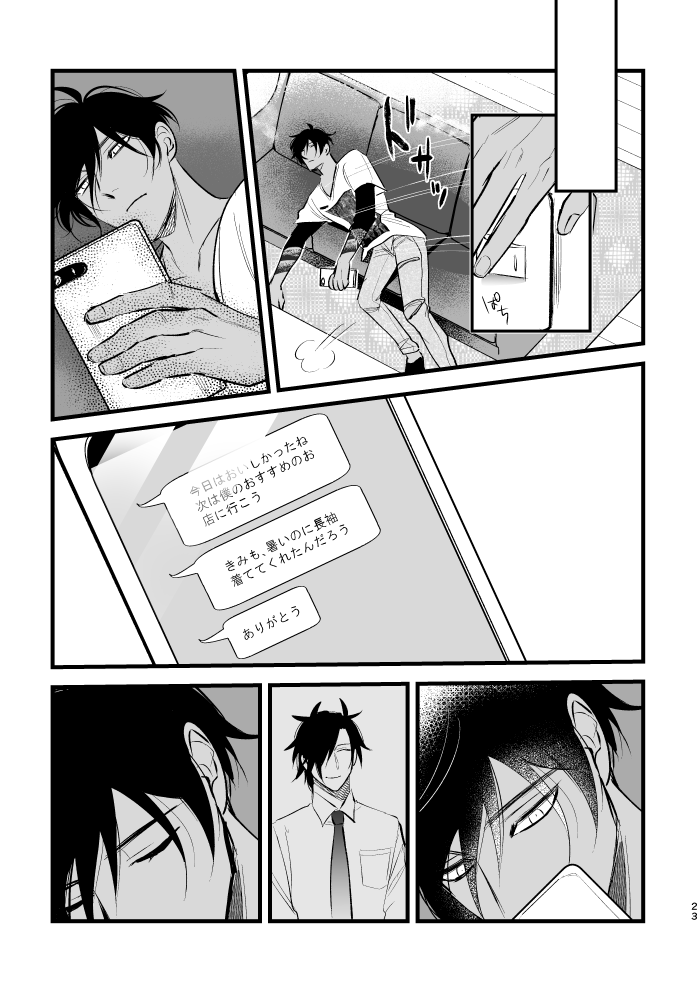 [k4 (Saitou)] Sumizumi (Touken Ranbu) [Digital] - Page 22