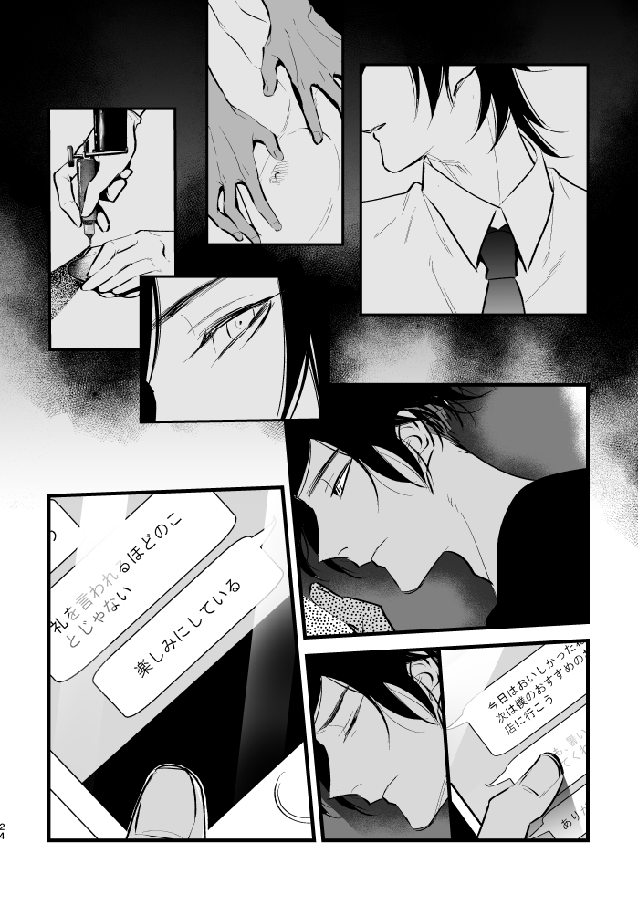 [k4 (Saitou)] Sumizumi (Touken Ranbu) [Digital] - Page 23