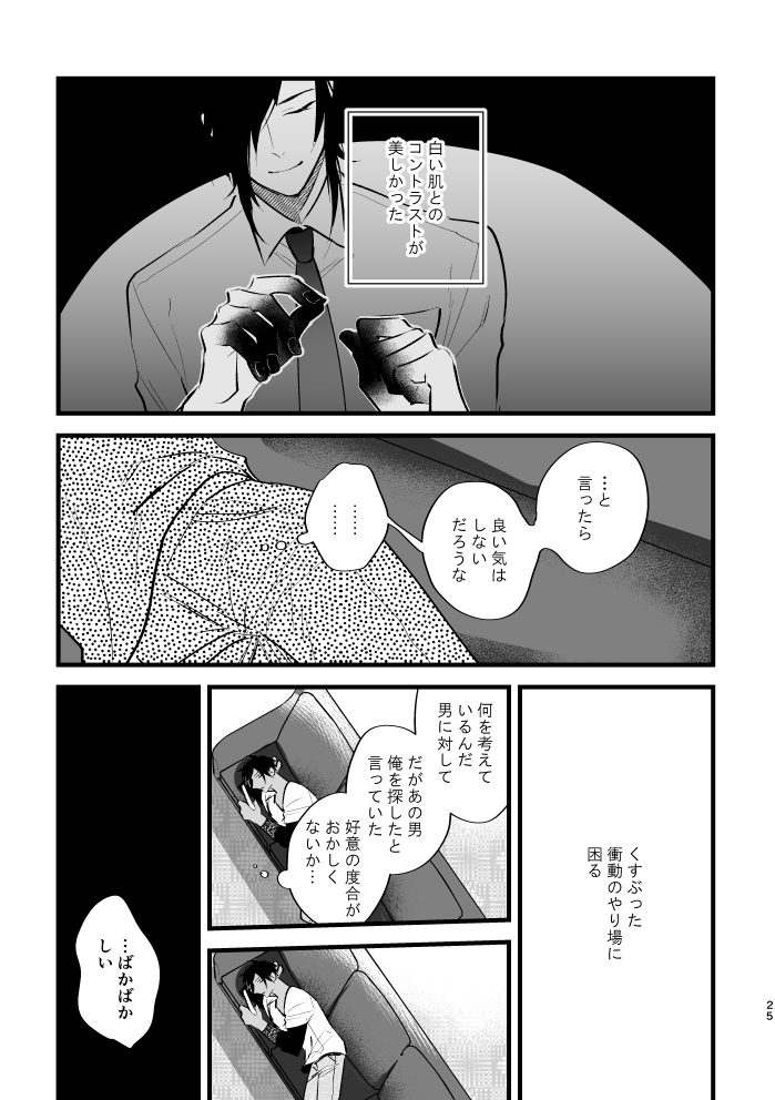 [k4 (Saitou)] Sumizumi (Touken Ranbu) [Digital] - Page 24