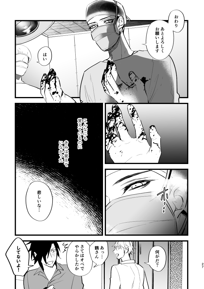 [k4 (Saitou)] Sumizumi (Touken Ranbu) [Digital] - Page 26