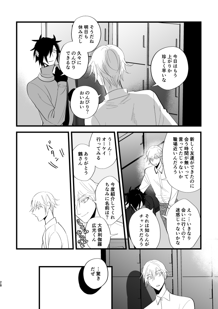 [k4 (Saitou)] Sumizumi (Touken Ranbu) [Digital] - Page 27