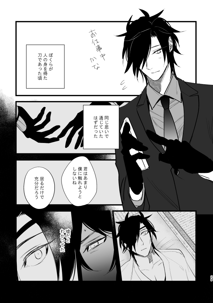 [k4 (Saitou)] Sumizumi (Touken Ranbu) [Digital] - Page 28