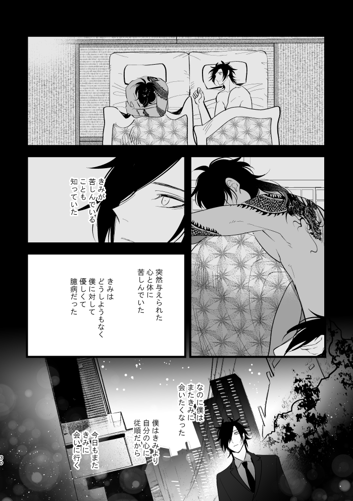 [k4 (Saitou)] Sumizumi (Touken Ranbu) [Digital] - Page 29