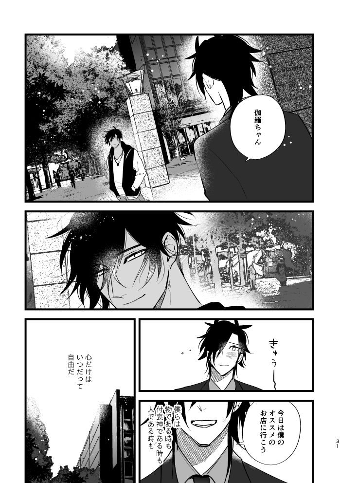 [k4 (Saitou)] Sumizumi (Touken Ranbu) [Digital] - Page 30
