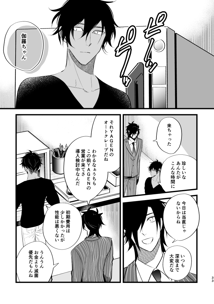 [k4 (Saitou)] Sumizumi (Touken Ranbu) [Digital] - Page 32