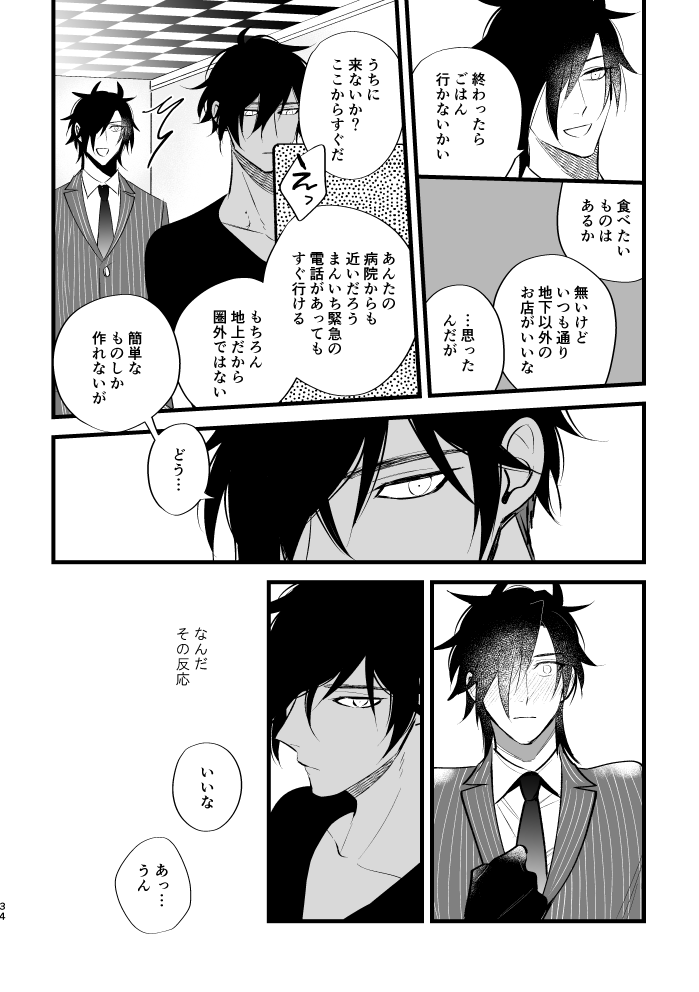 [k4 (Saitou)] Sumizumi (Touken Ranbu) [Digital] - Page 33