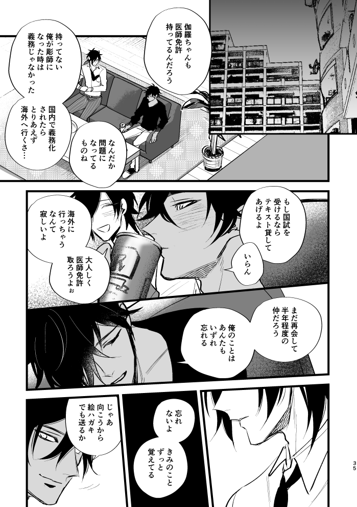 [k4 (Saitou)] Sumizumi (Touken Ranbu) [Digital] - Page 34
