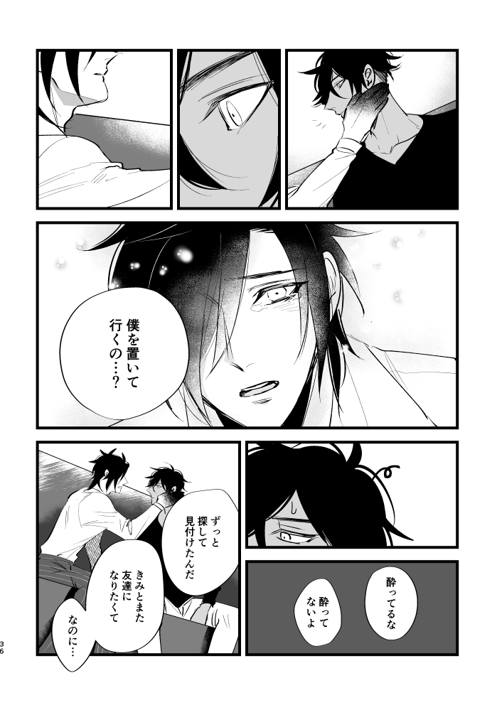 [k4 (Saitou)] Sumizumi (Touken Ranbu) [Digital] - Page 35