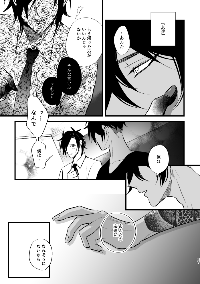 [k4 (Saitou)] Sumizumi (Touken Ranbu) [Digital] - Page 36