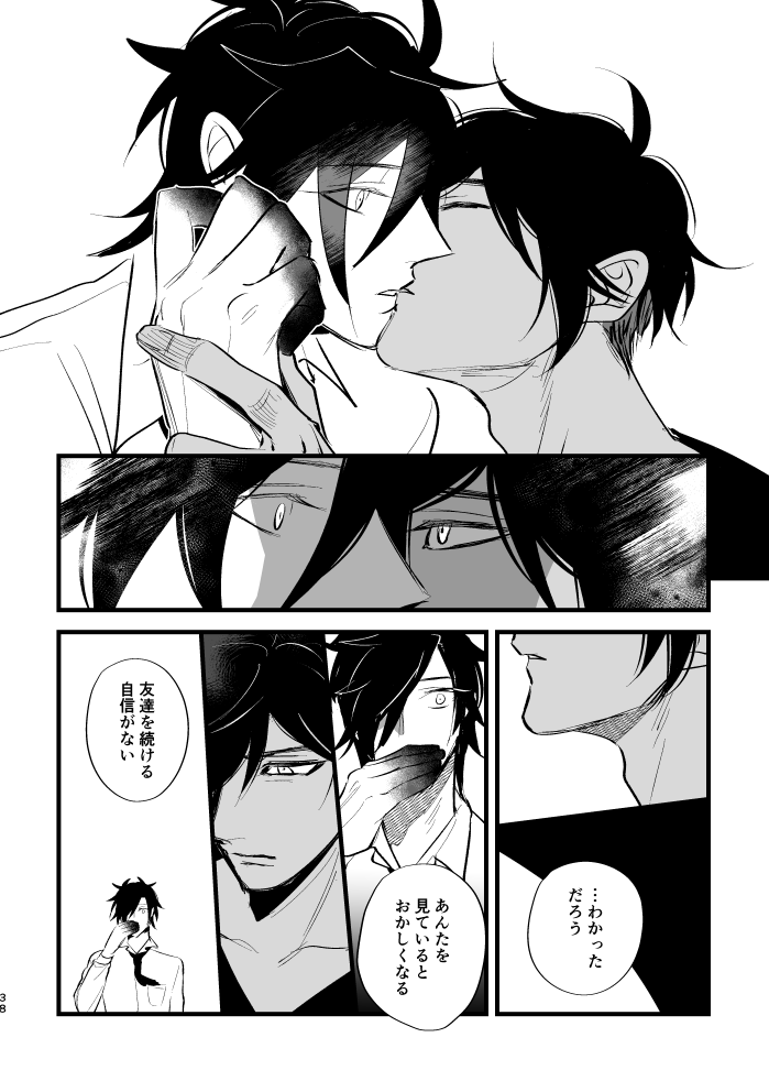 [k4 (Saitou)] Sumizumi (Touken Ranbu) [Digital] - Page 37