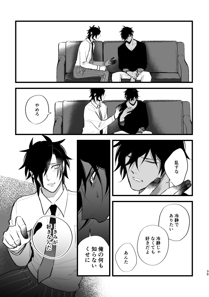 [k4 (Saitou)] Sumizumi (Touken Ranbu) [Digital] - Page 38