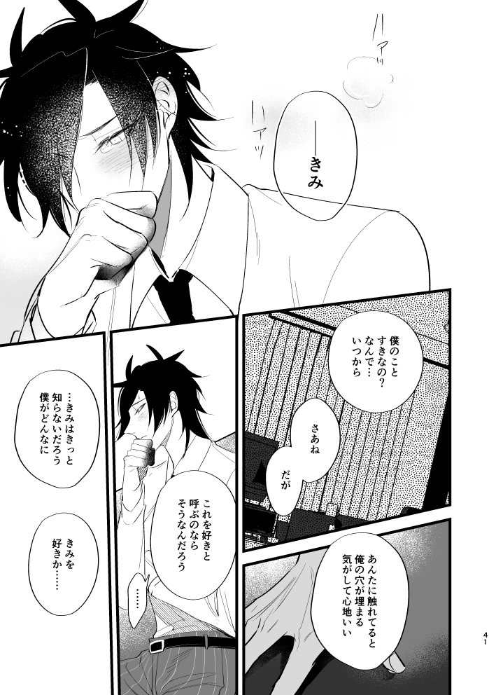 [k4 (Saitou)] Sumizumi (Touken Ranbu) [Digital] - Page 40
