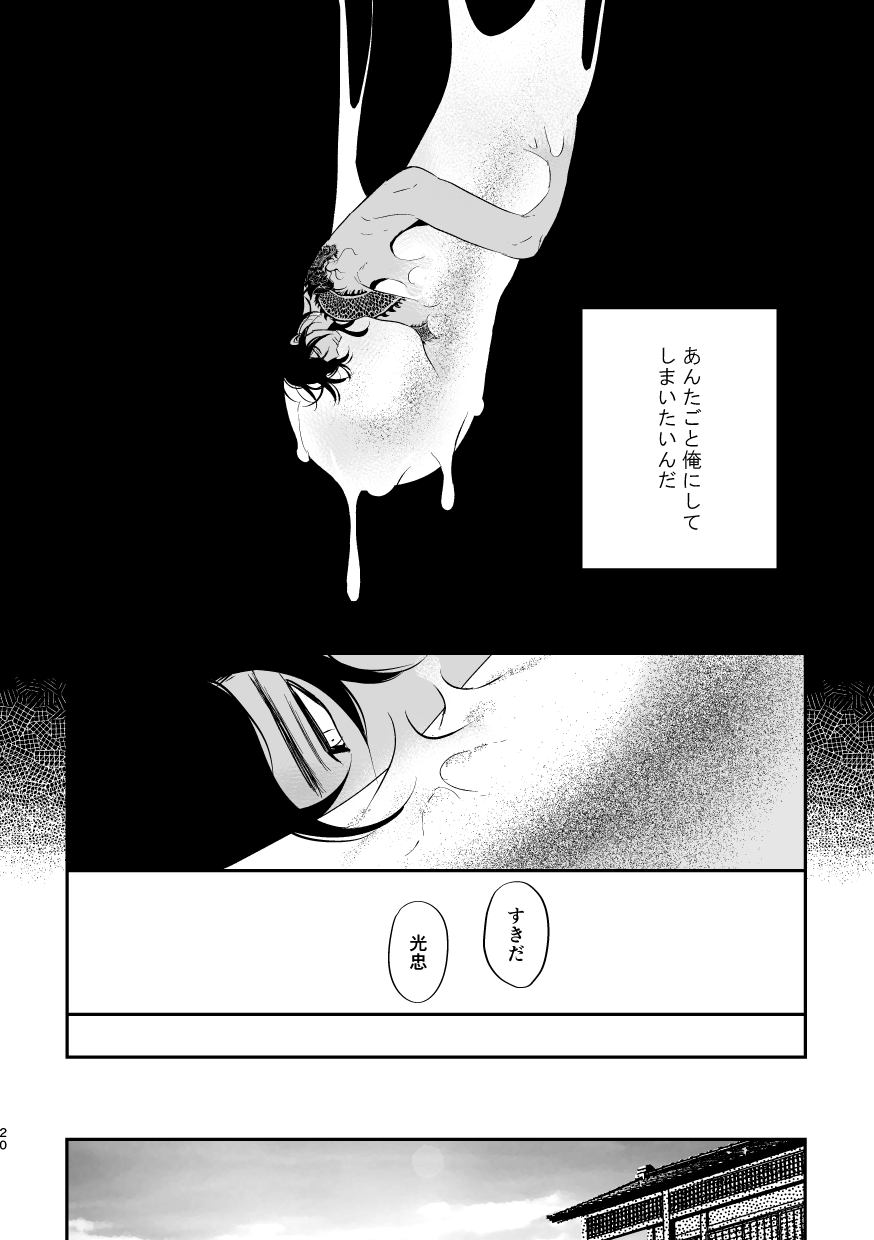 [k4 (Saitou)] Yuutai (Touken Ranbu) [Digital] - Page 19