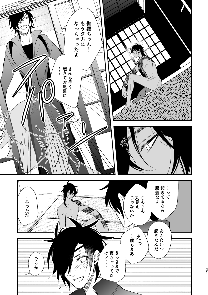 [k4 (Saitou)] Yuutai (Touken Ranbu) [Digital] - Page 20