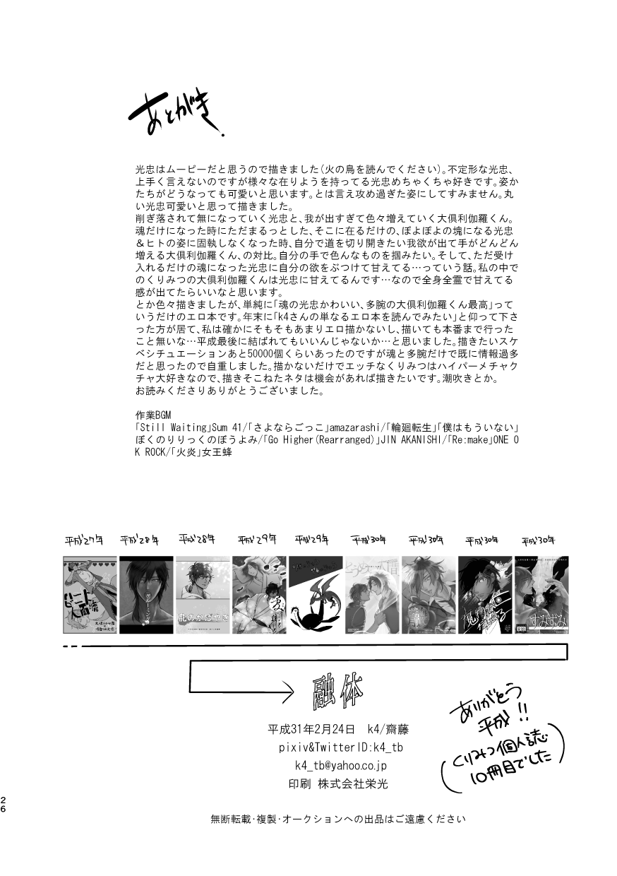 [k4 (Saitou)] Yuutai (Touken Ranbu) [Digital] - Page 25