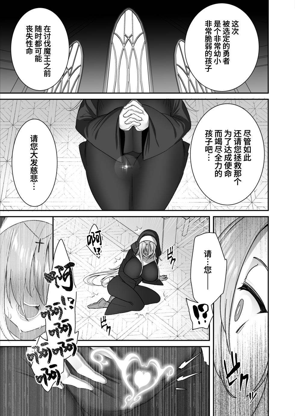 [Torinosu (Shingo.)] Yuusha-sama ga Yowakute Fuan na node Kami wa Sister ni Tanetsuke Koubi o Meijimashita [Chinese] [葱鱼个人汉化] - Page 7