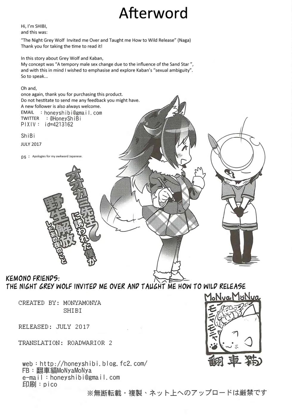 (C92) [MoNyaMoNya (ShiBi)] Ookami Sensei ni Sasowaretara Boku ga Yaseikaihou Shita Ano Yoru no Koto (Kemono Friends) [Russian] [﻿Gluckspil] - Page 22