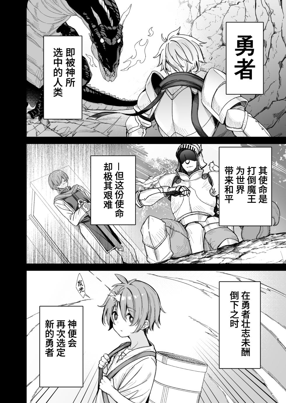 [Torinosu (Shingo.)] Yuusha-sama ga Yowakute Fuan na node Kami wa Sister ni Tanetsuke Koubi o Meijimashita [Chinese] [葱鱼个人汉化] - Page 2