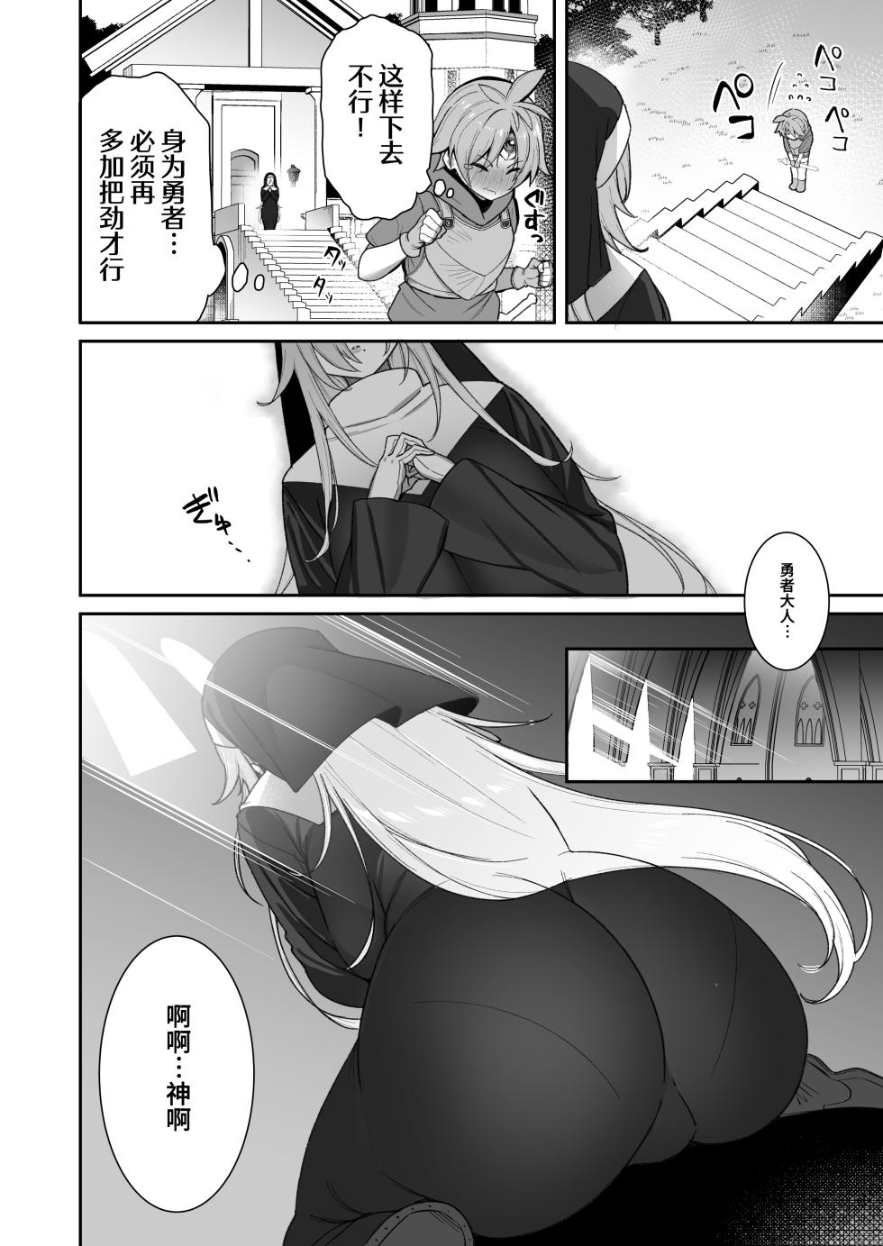 [Torinosu (Shingo.)] Yuusha-sama ga Yowakute Fuan na node Kami wa Sister ni Tanetsuke Koubi o Meijimashita [Chinese] [葱鱼个人汉化] - Page 6