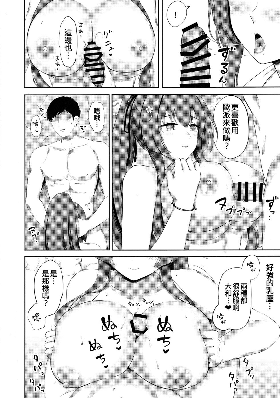 (C101) [Nanairo no Neribukuro (Nanashiki Fuka)] Yamato to Umi de (Kantai Collection -KanColle-) [Chinese] [吸住没碎个人汉化] - Page 8