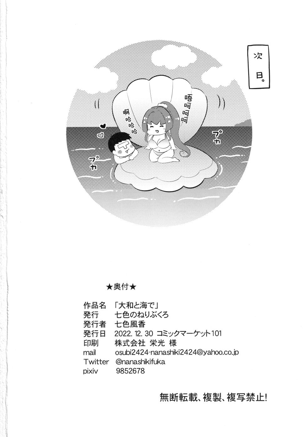 (C101) [Nanairo no Neribukuro (Nanashiki Fuka)] Yamato to Umi de (Kantai Collection -KanColle-) [Chinese] [吸住没碎个人汉化] - Page 22