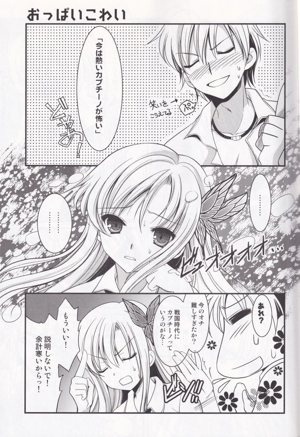 [AION (Amou Mari)] Oppai kowai (Boku wa Tomodachi ga Sukunai) - Page 3