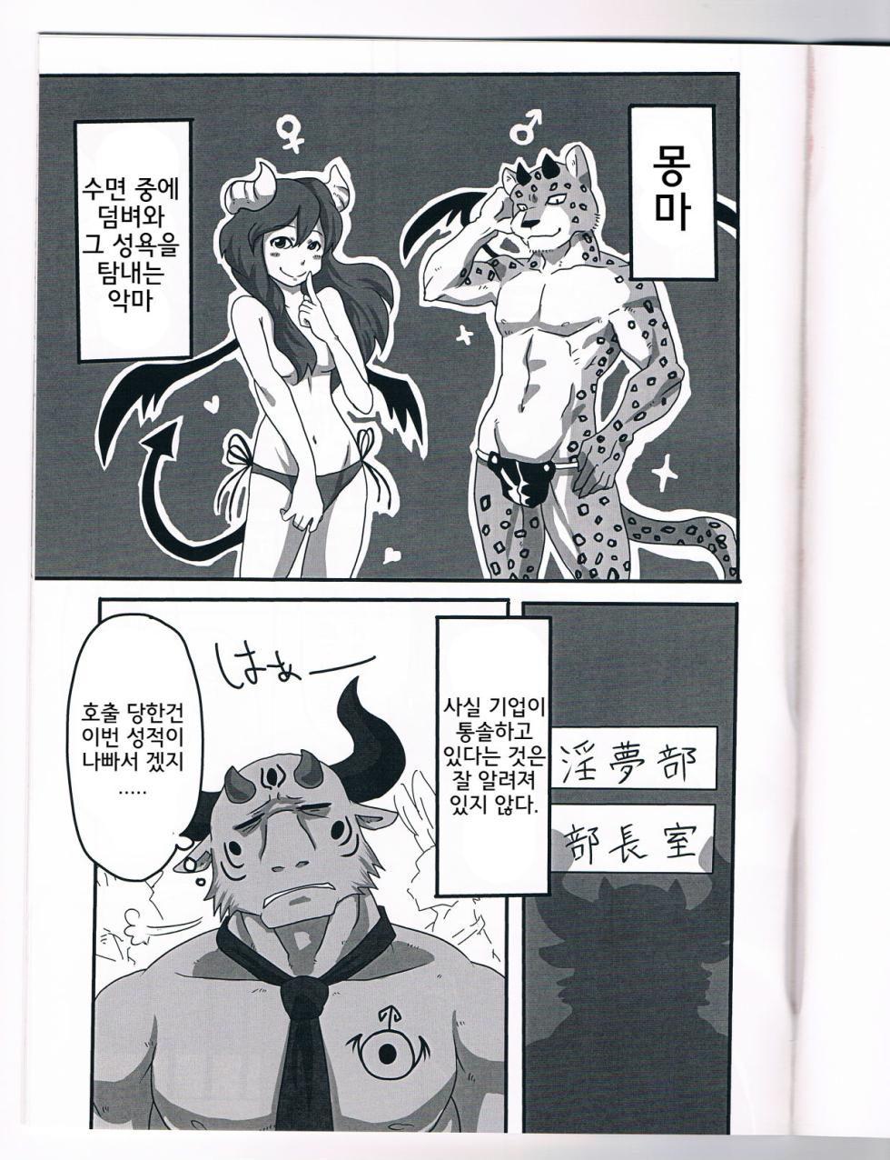 (Mofuket 2) [KOEDAME (Sei Torao)] NON CATTLE [Korean] - Page 3
