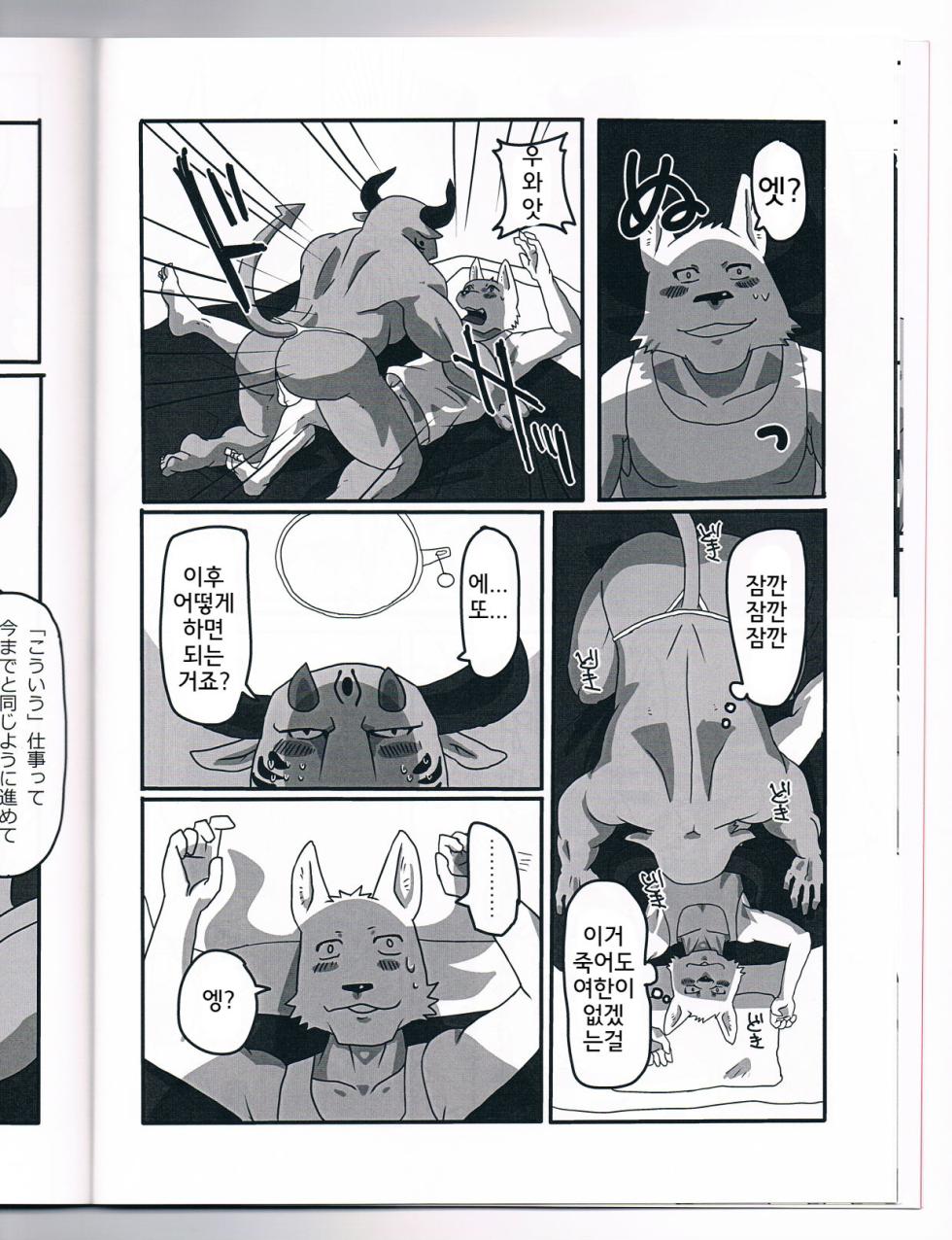 (Mofuket 2) [KOEDAME (Sei Torao)] NON CATTLE [Korean] - Page 10