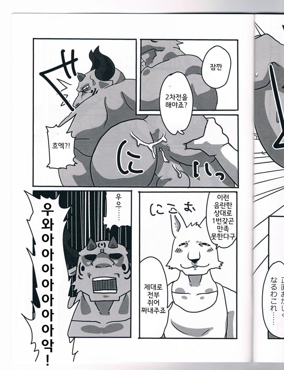 (Mofuket 2) [KOEDAME (Sei Torao)] NON CATTLE [Korean] - Page 21