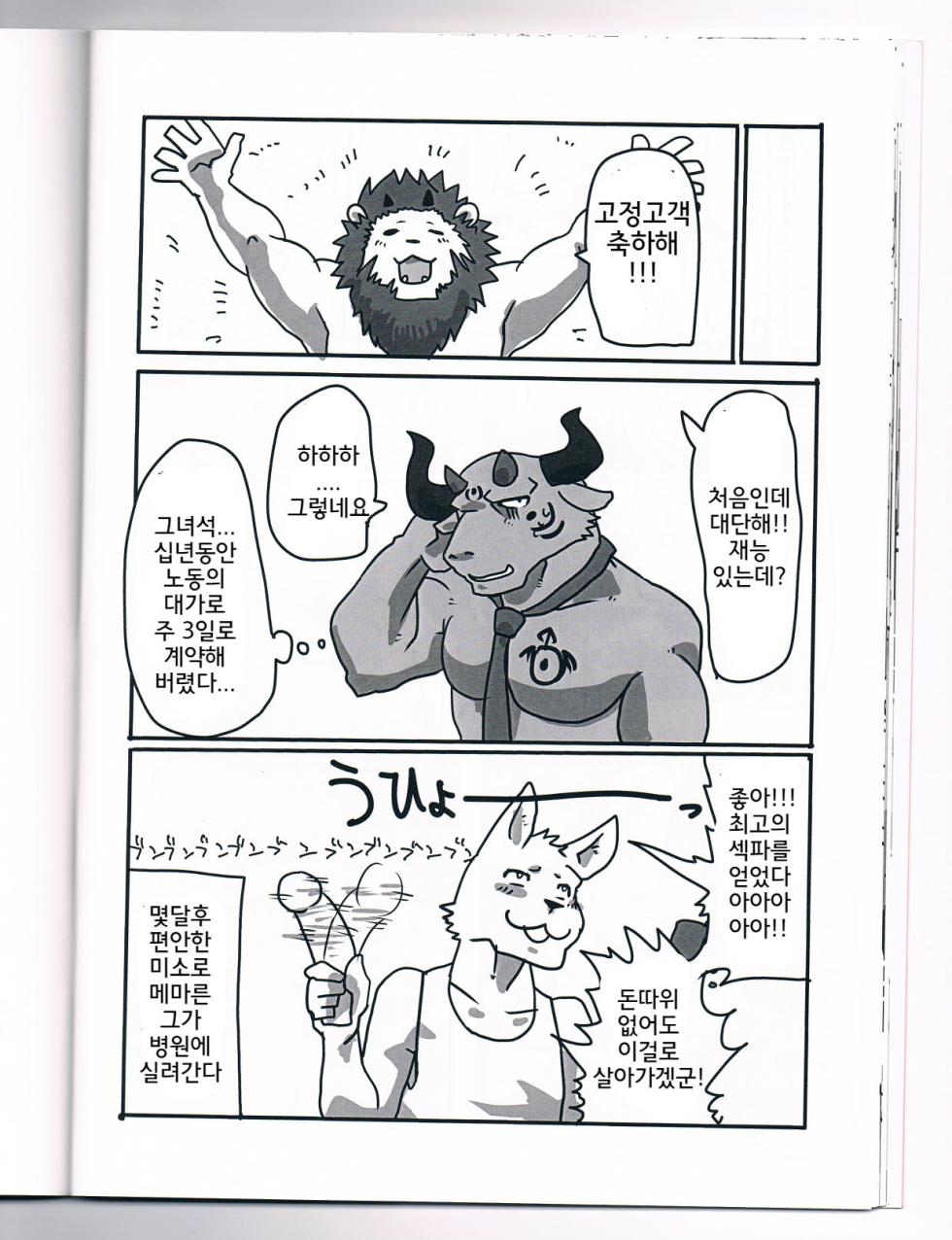 (Mofuket 2) [KOEDAME (Sei Torao)] NON CATTLE [Korean] - Page 24