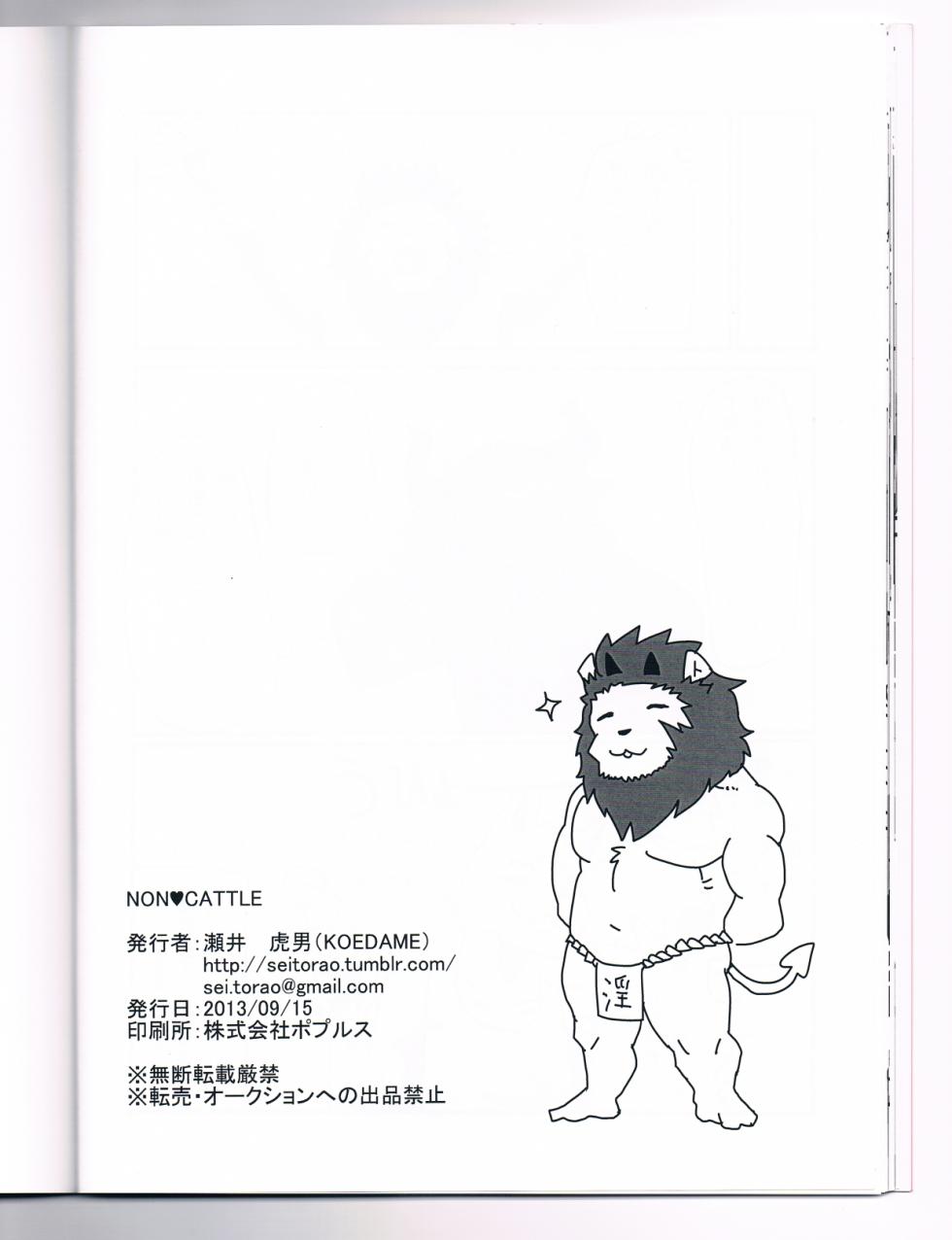 (Mofuket 2) [KOEDAME (Sei Torao)] NON CATTLE [Korean] - Page 25